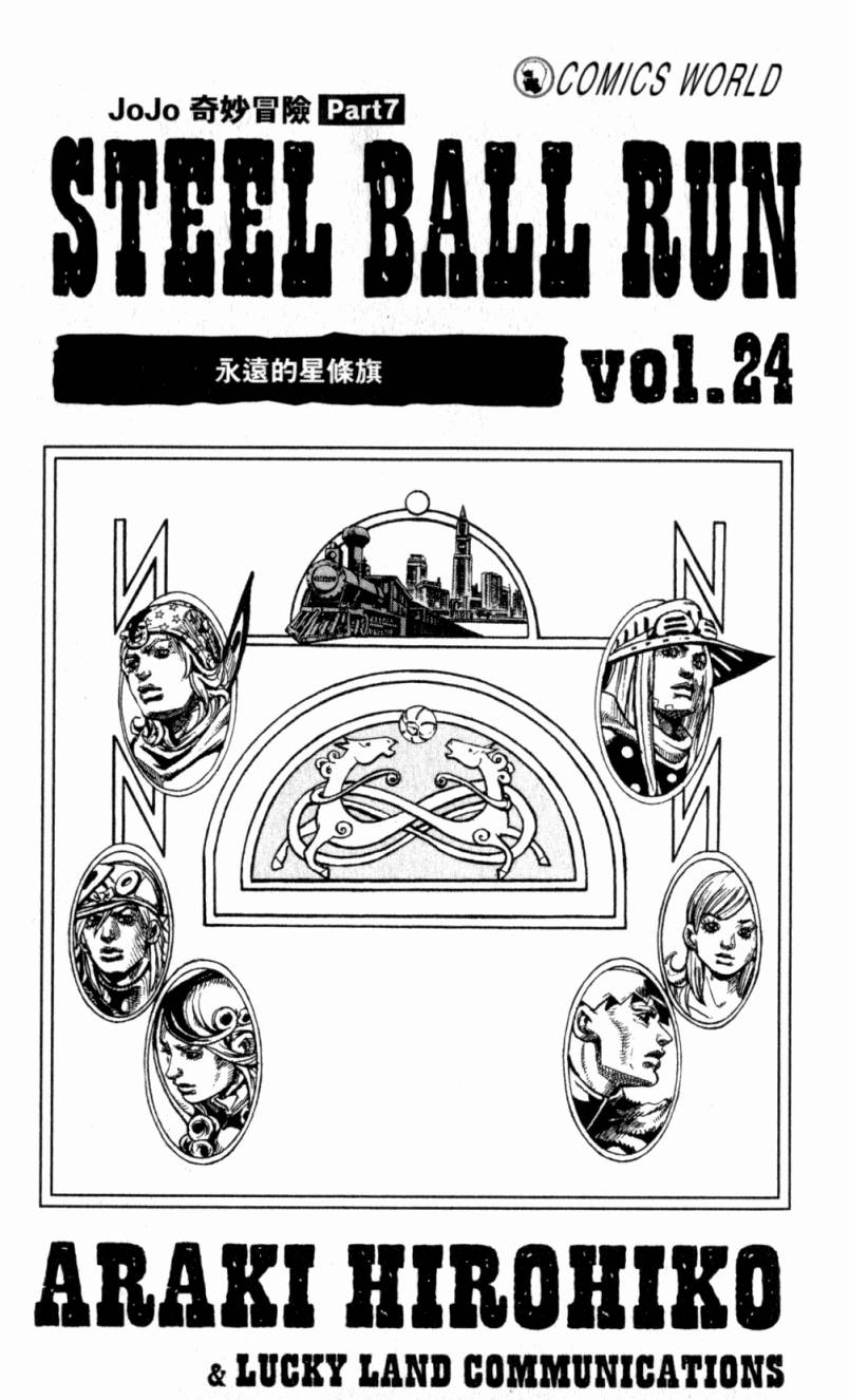 SBR飙马野郎 第24卷 第1页