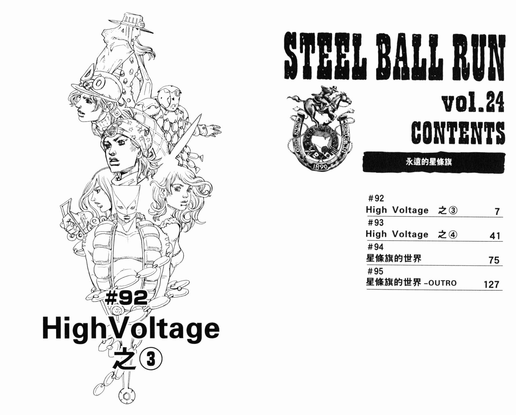 SBR飙马野郎 第24卷 第3页