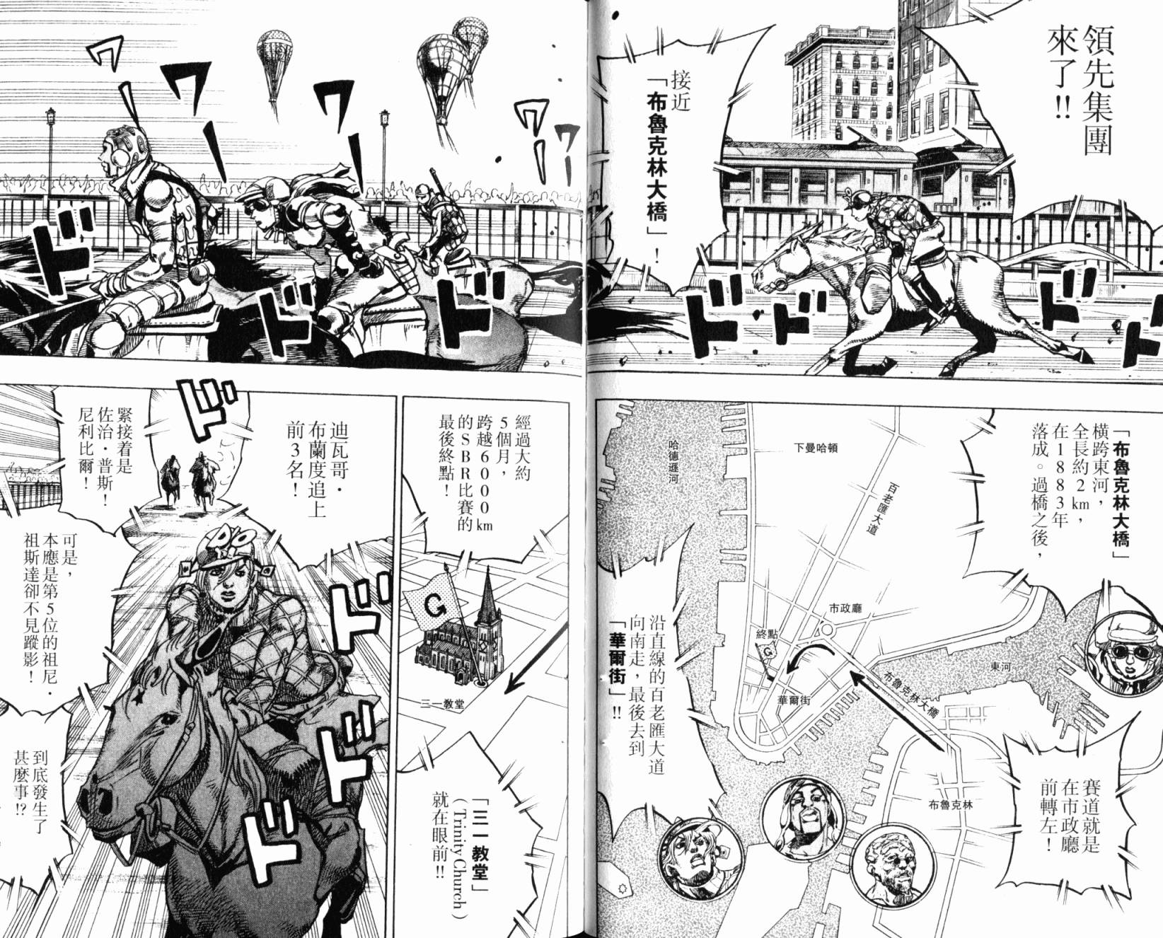 SBR飙马野郎 第24卷 第24页