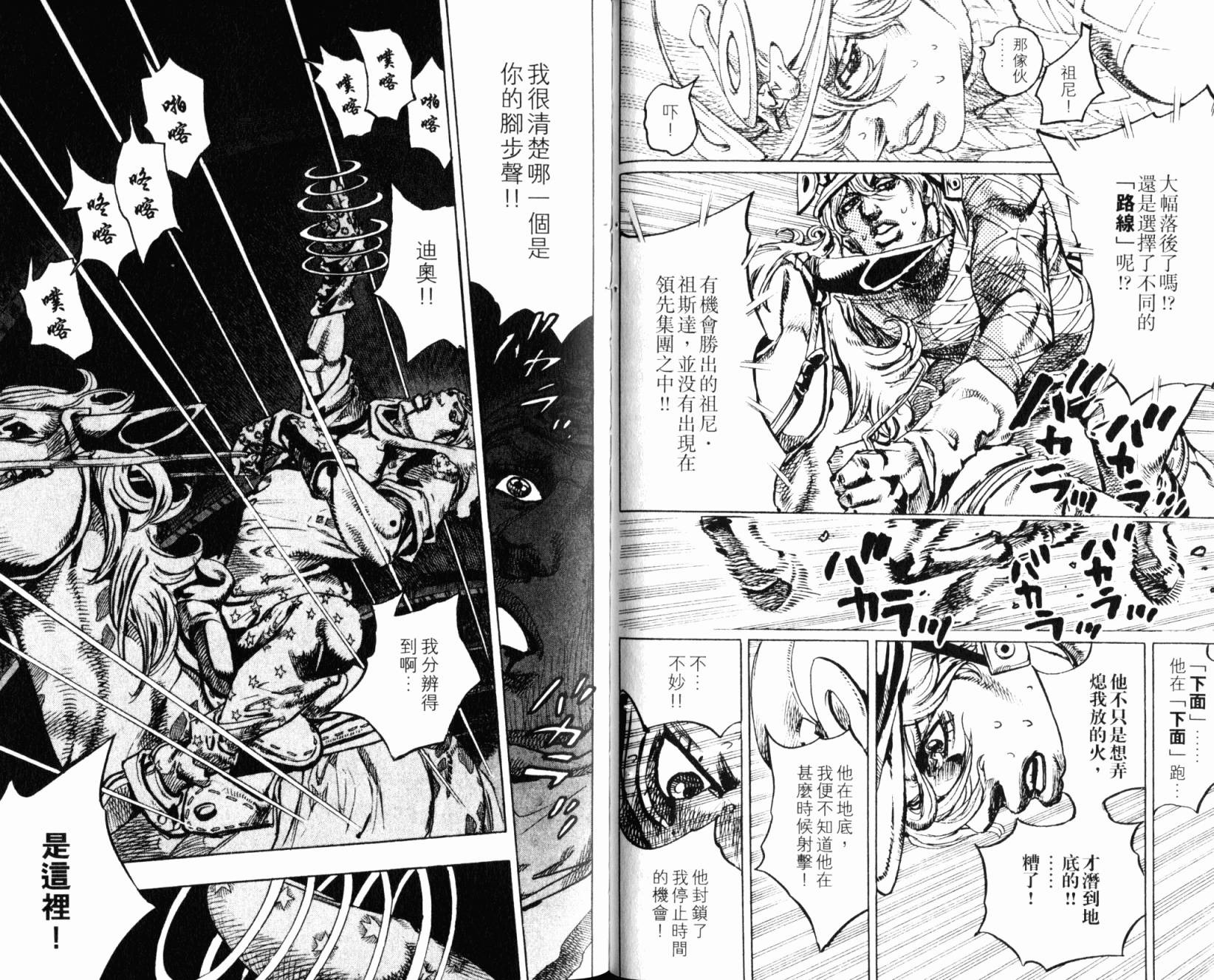 SBR飙马野郎 第24卷 第25页