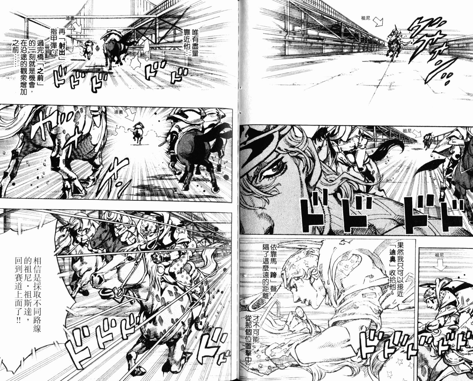 SBR飙马野郎 第24卷 第31页