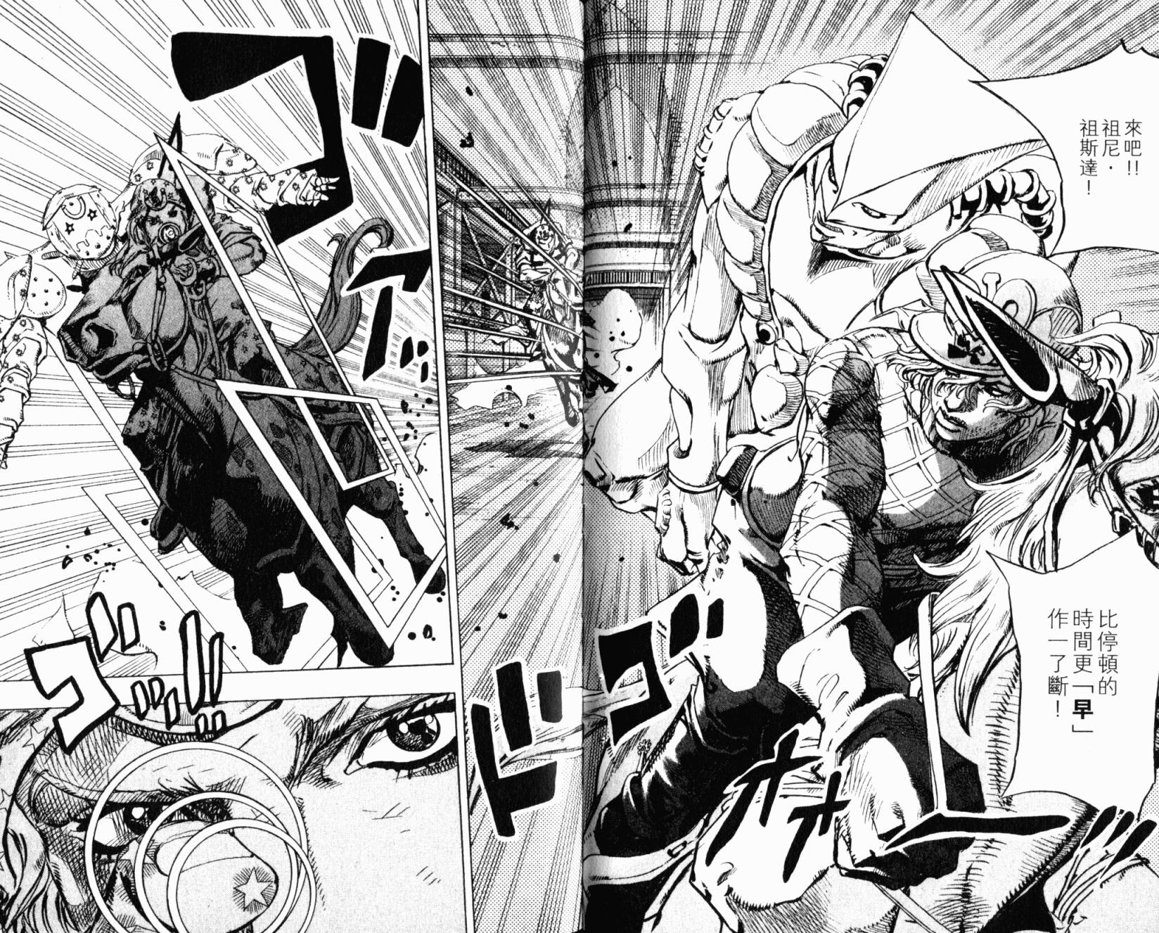 SBR飙马野郎 第24卷 第35页