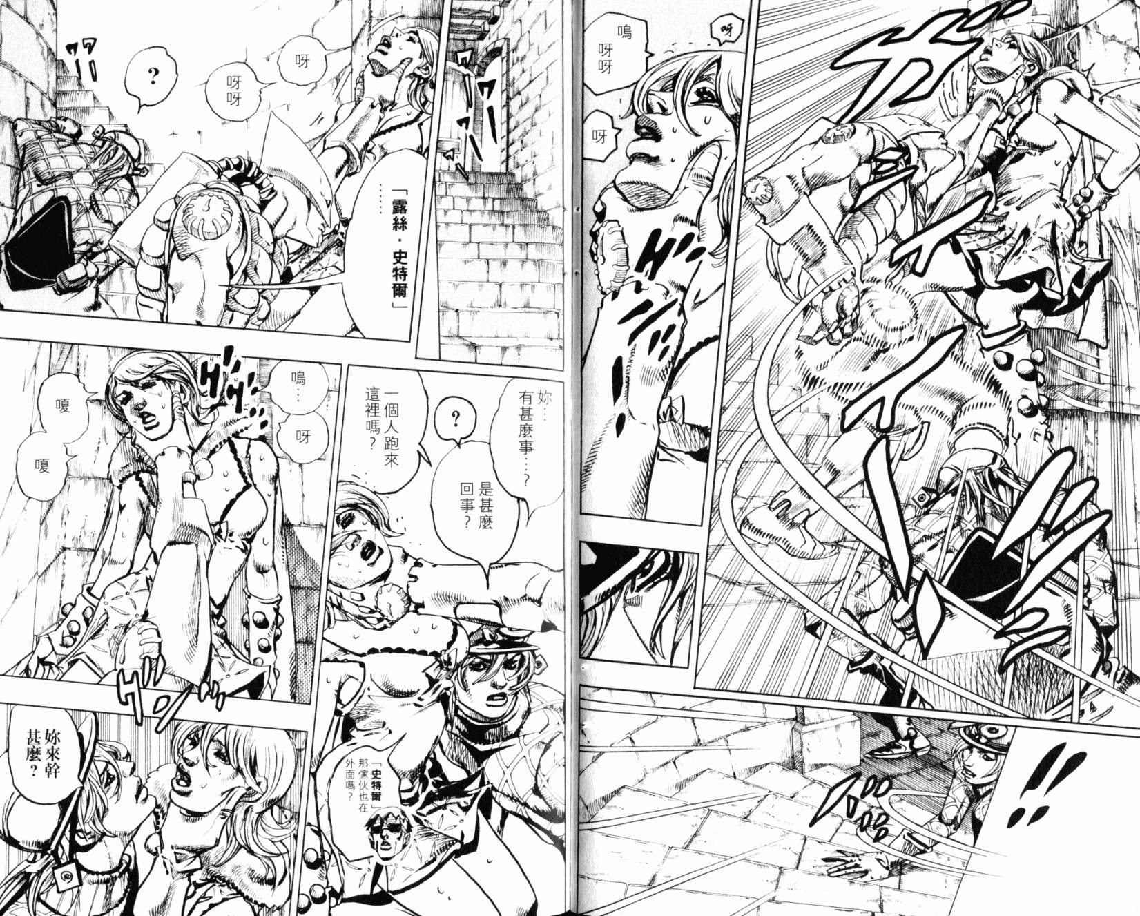 SBR飙马野郎 第24卷 第68页