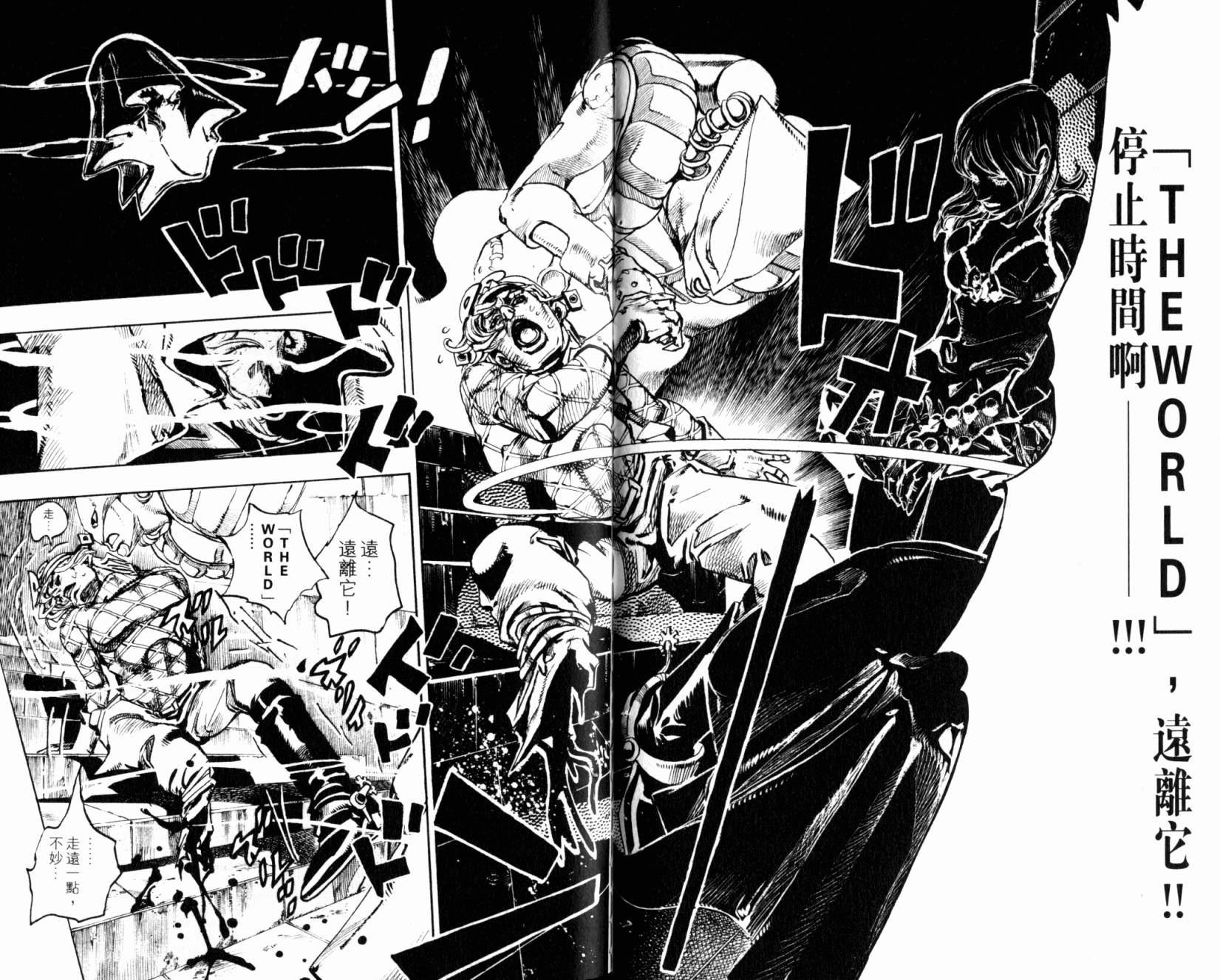 SBR飙马野郎 第24卷 第73页