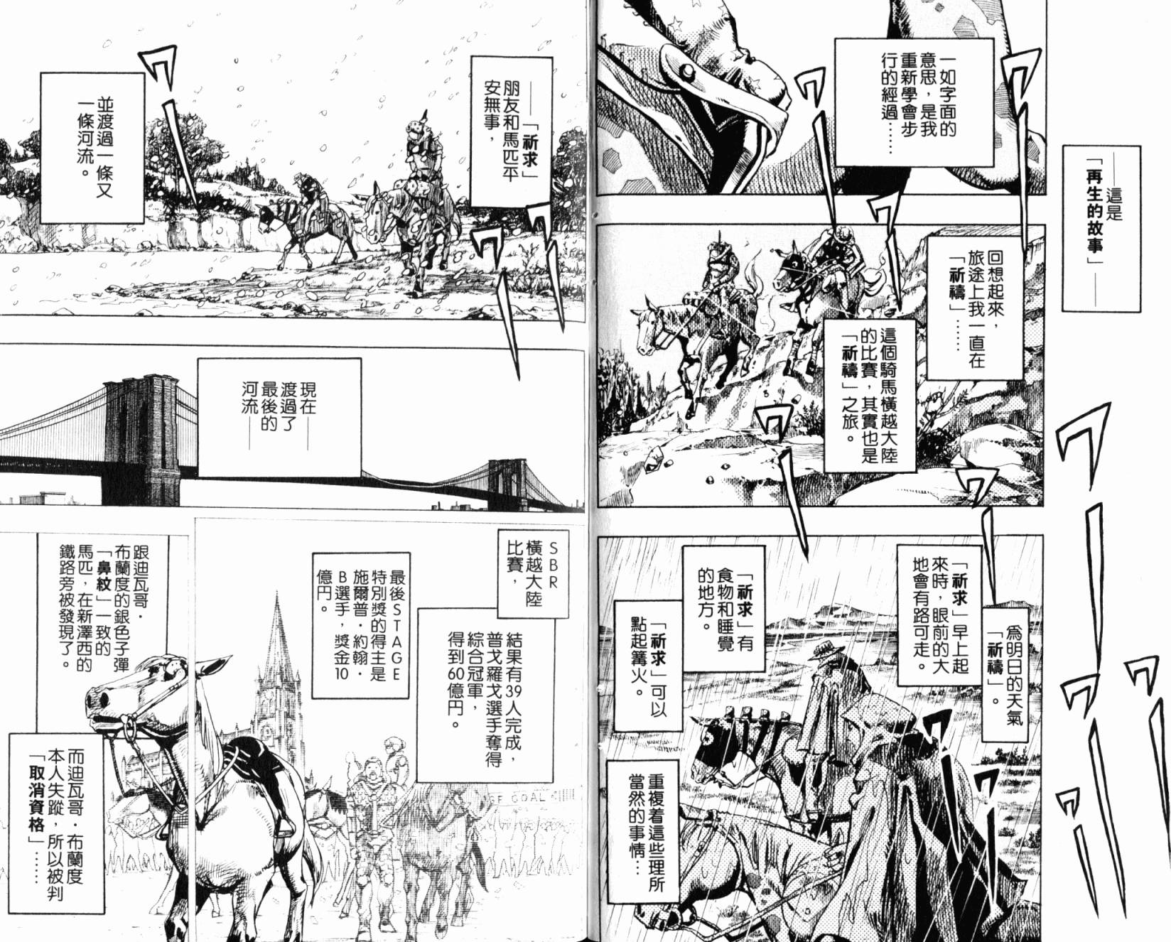 SBR飙马野郎 第24卷 第79页