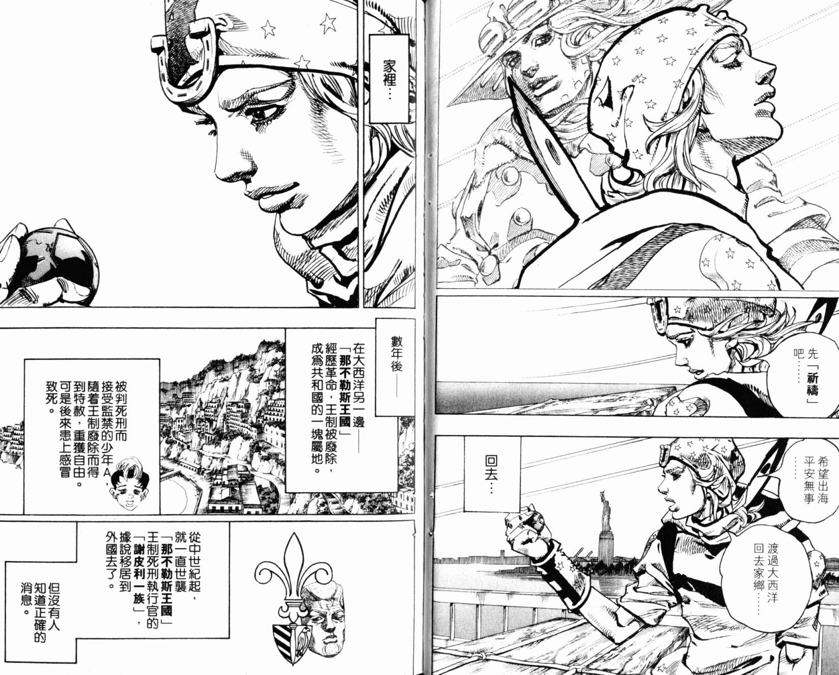 SBR飙马野郎 第24卷 第86页