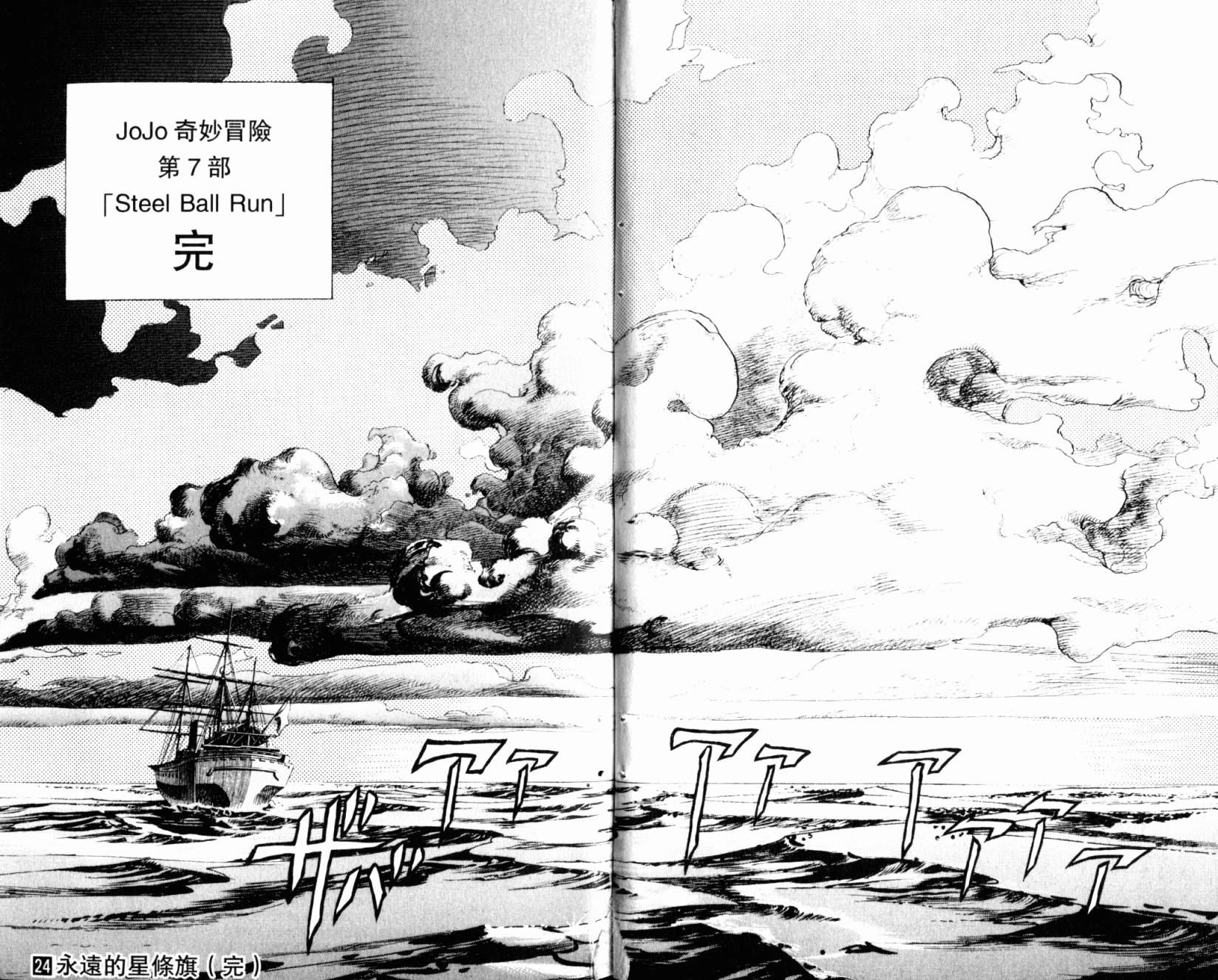 SBR飙马野郎第24卷图