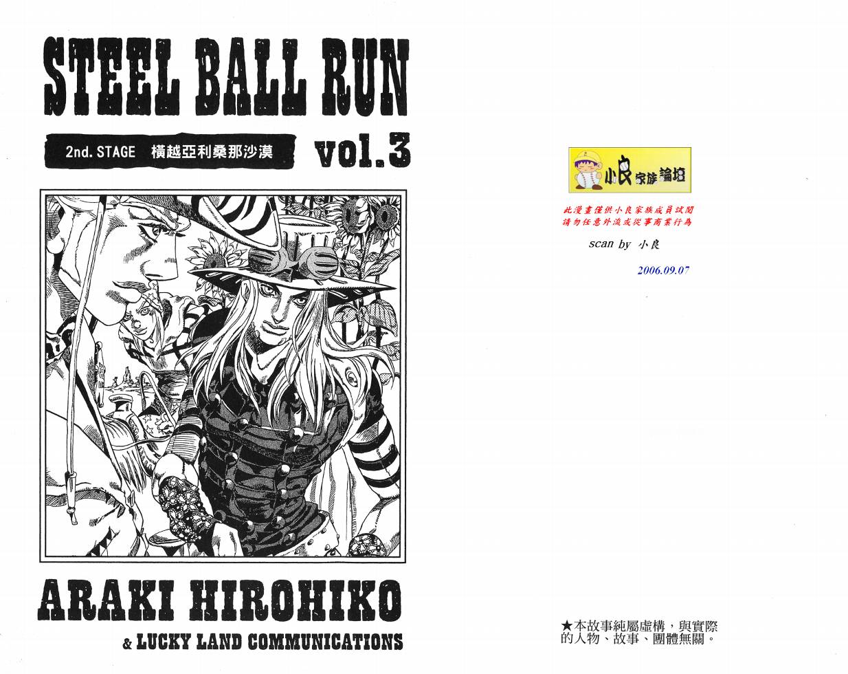 SBR飙马野郎 第3卷 第1页