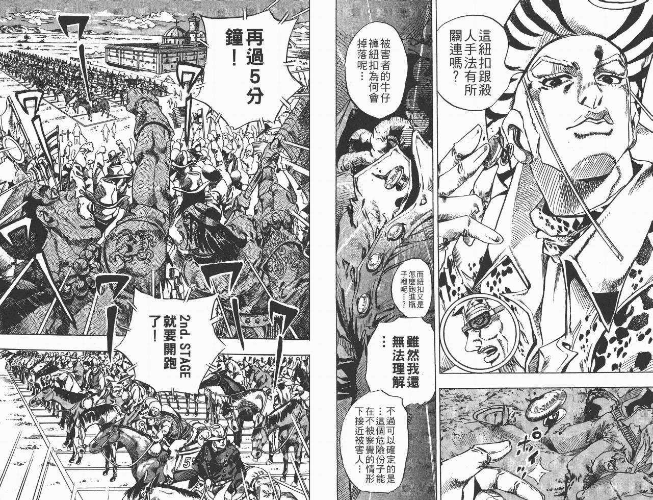 SBR飙马野郎 第3卷 第29页