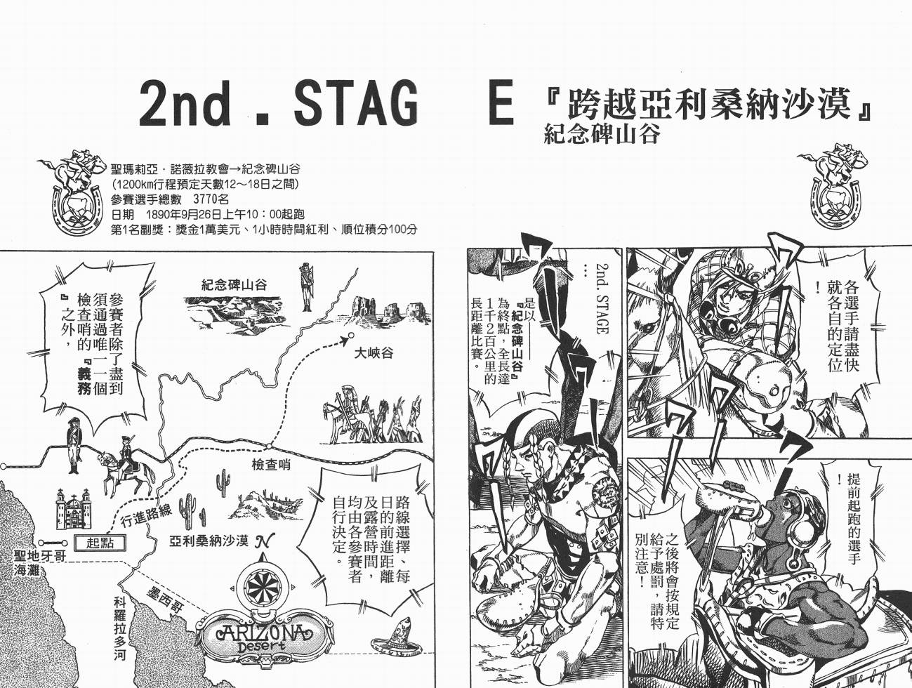 SBR飙马野郎 第3卷 第30页