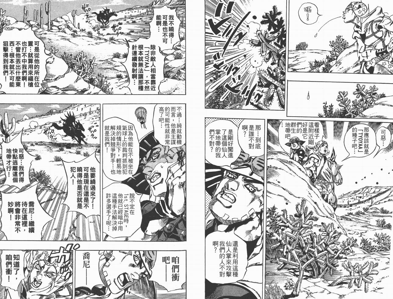 SBR飙马野郎 第3卷 第44页