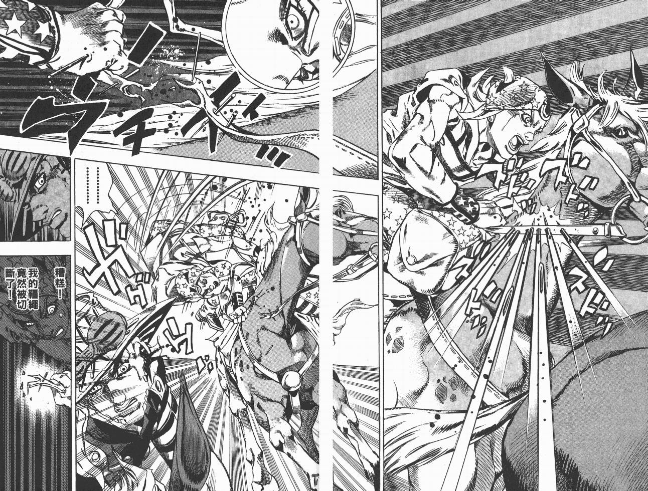 SBR飙马野郎 第3卷 第45页