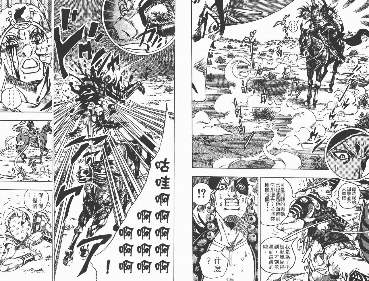 SBR飙马野郎 第3卷 第52页