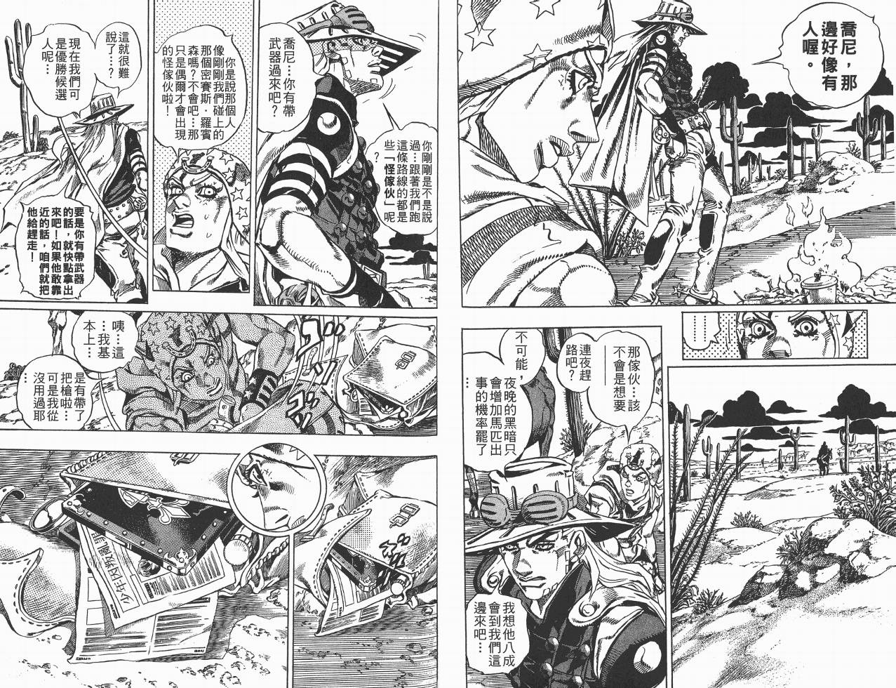 SBR飙马野郎 第3卷 第58页