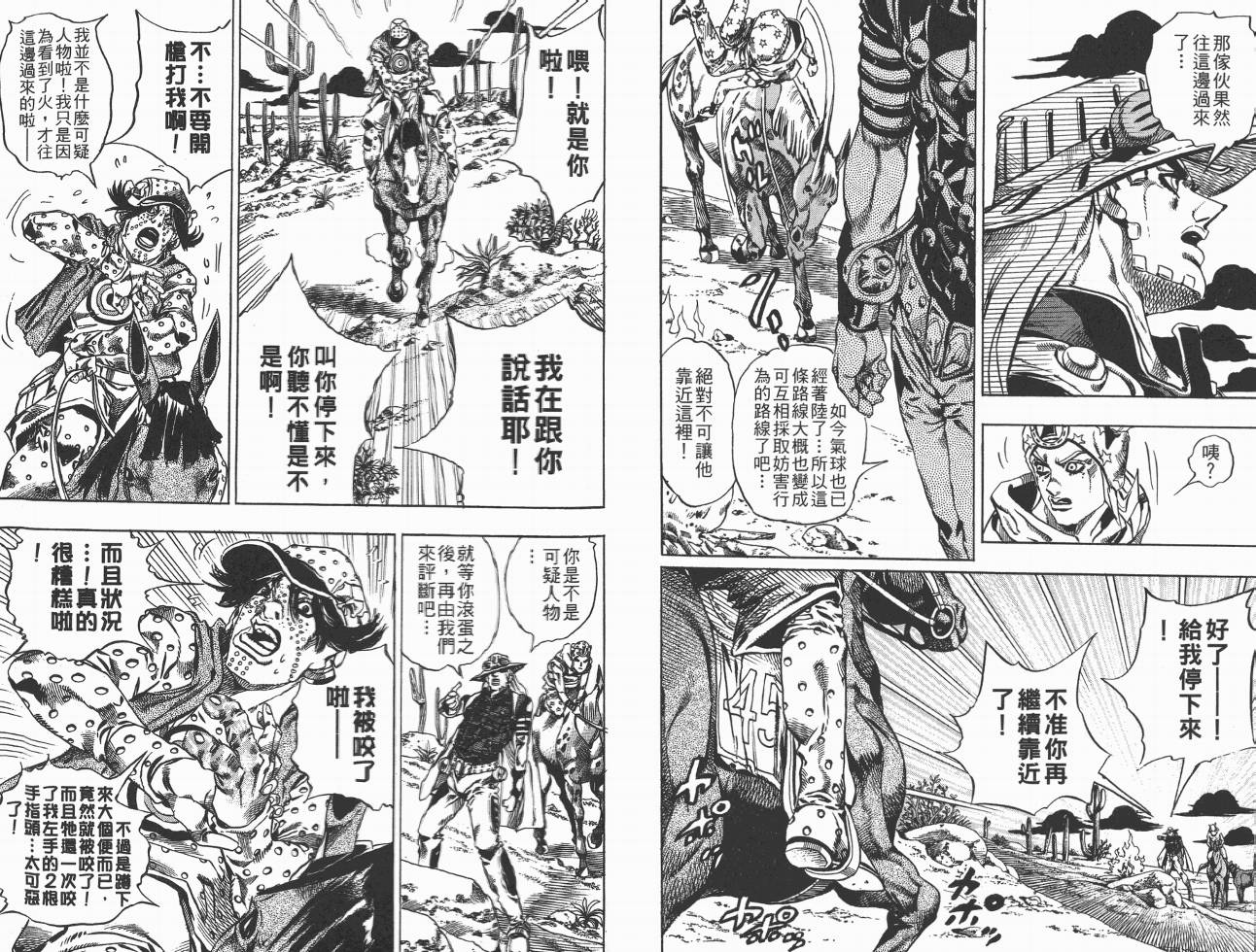 SBR飙马野郎 第3卷 第61页