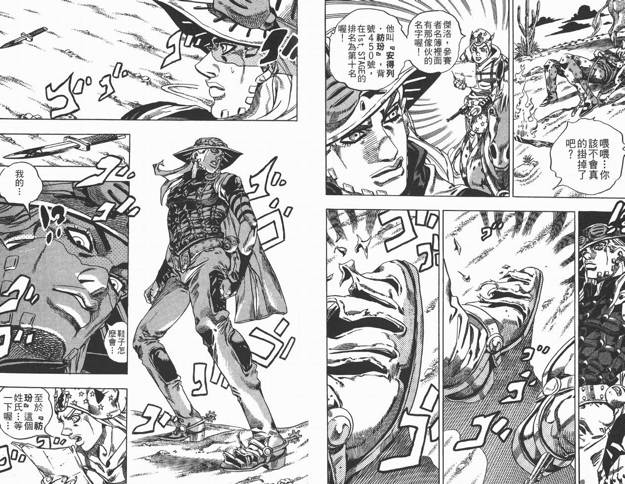 SBR飙马野郎 第3卷 第66页