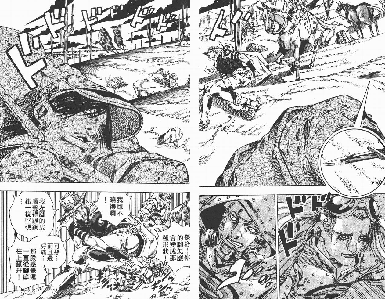 SBR飙马野郎 第3卷 第71页