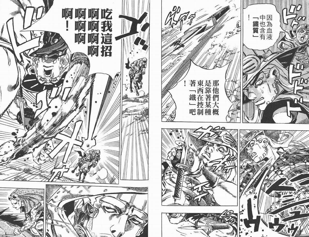 SBR飙马野郎 第3卷 第76页