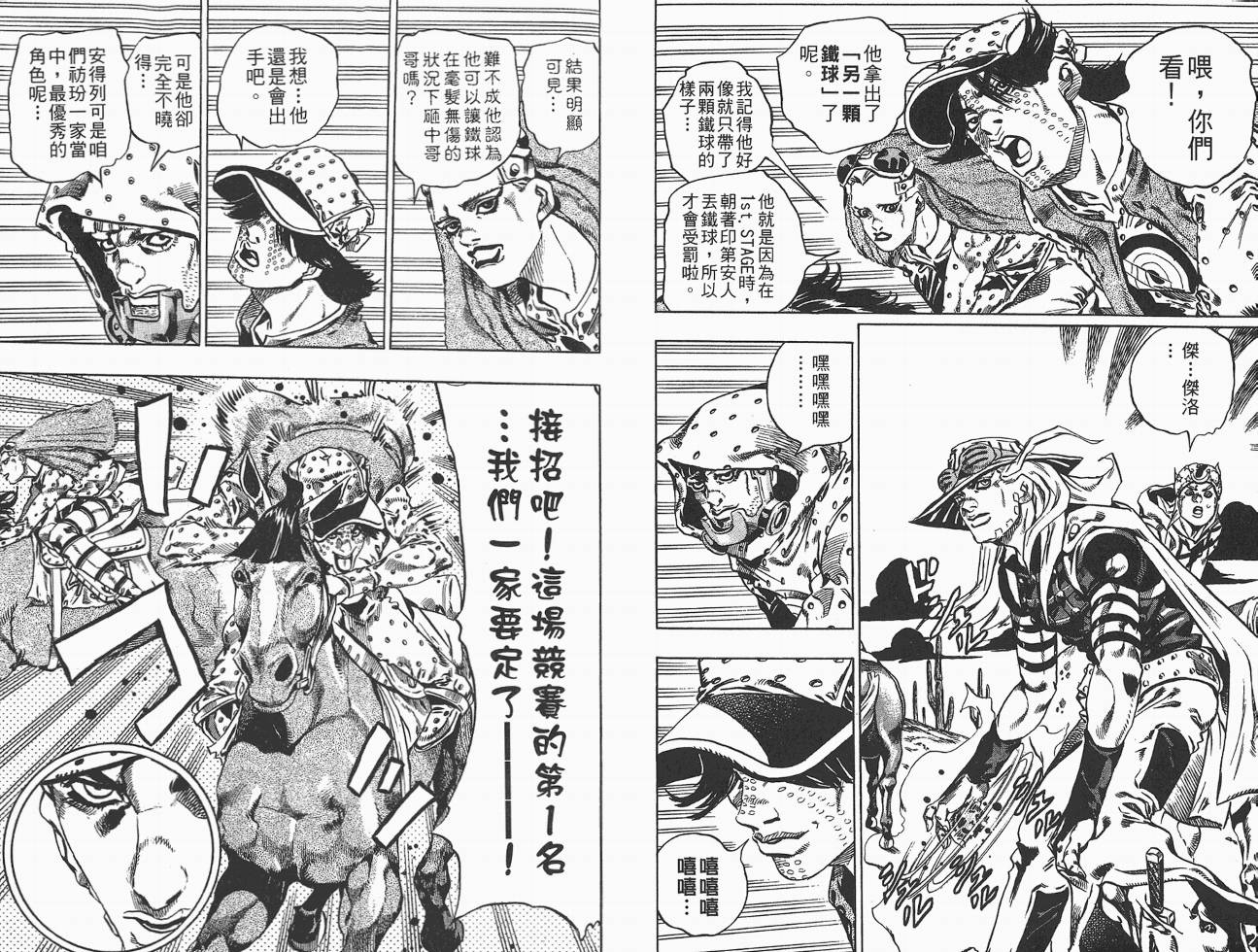 SBR飙马野郎 第3卷 第83页