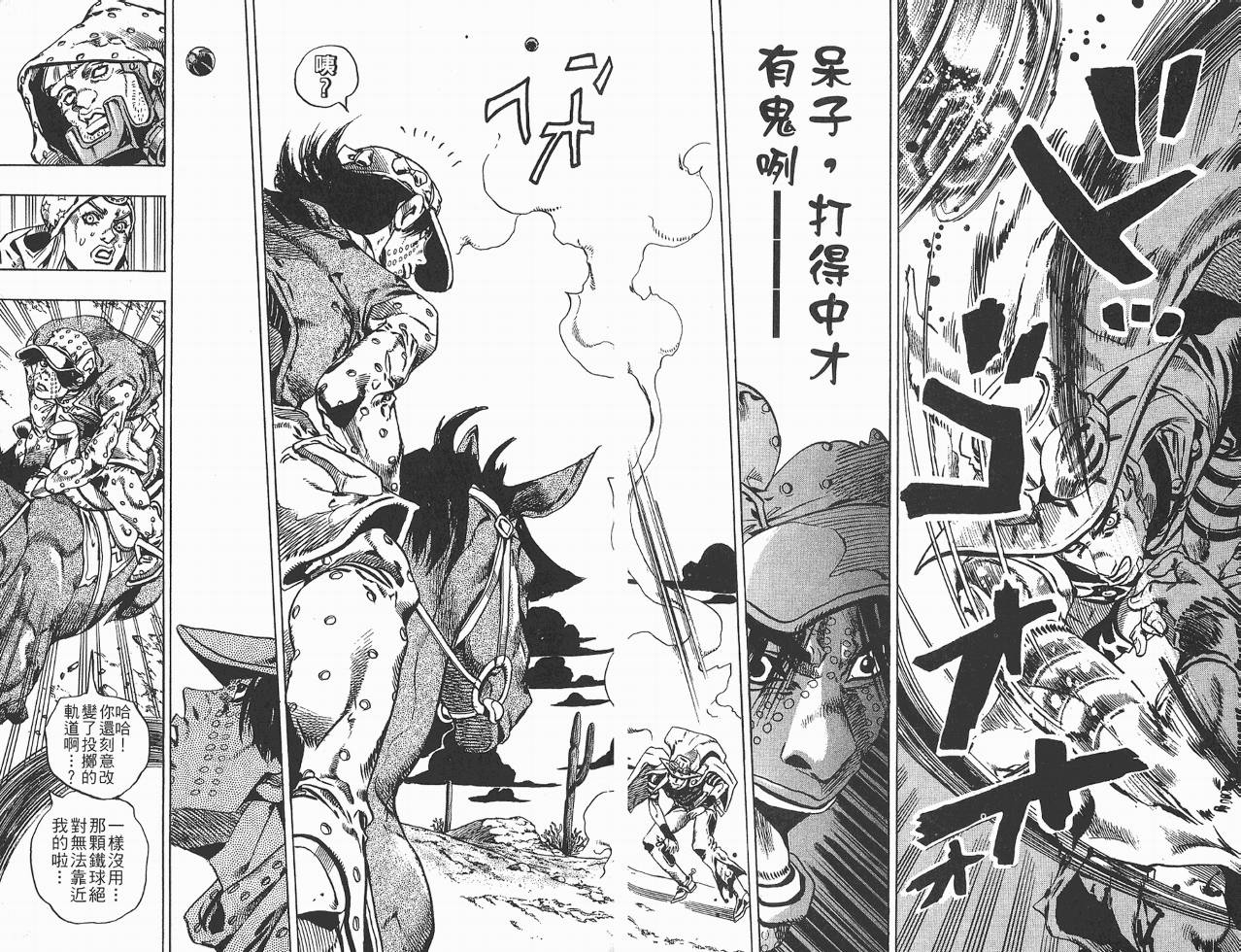 SBR飙马野郎 第3卷 第84页