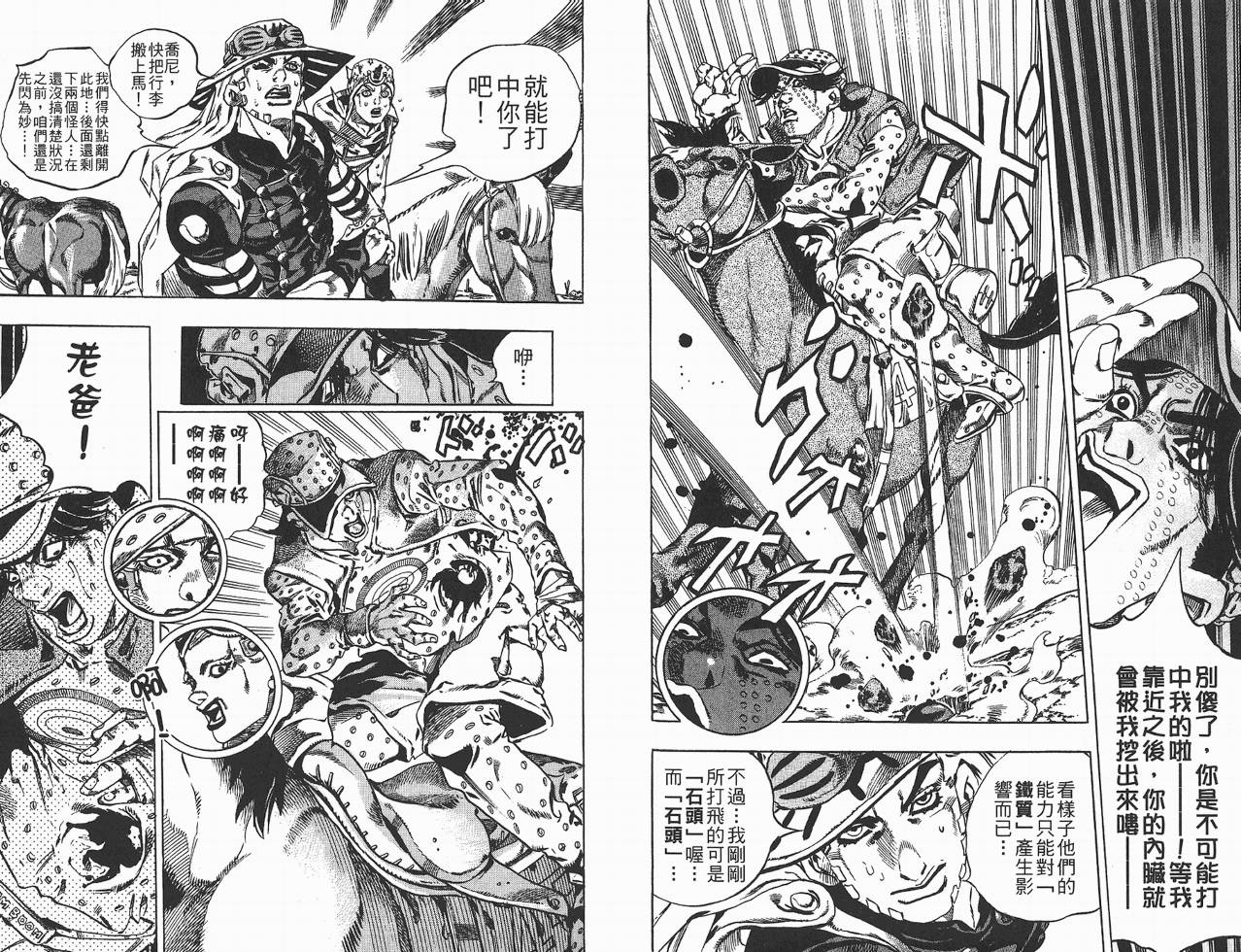 SBR飙马野郎 第3卷 第85页