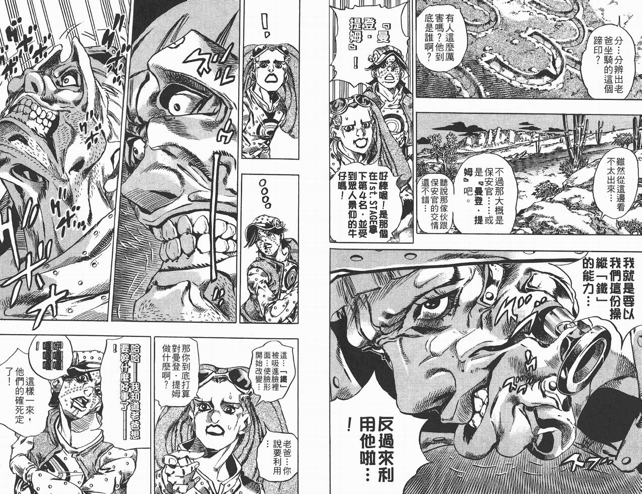 SBR飙马野郎 第3卷 第91页