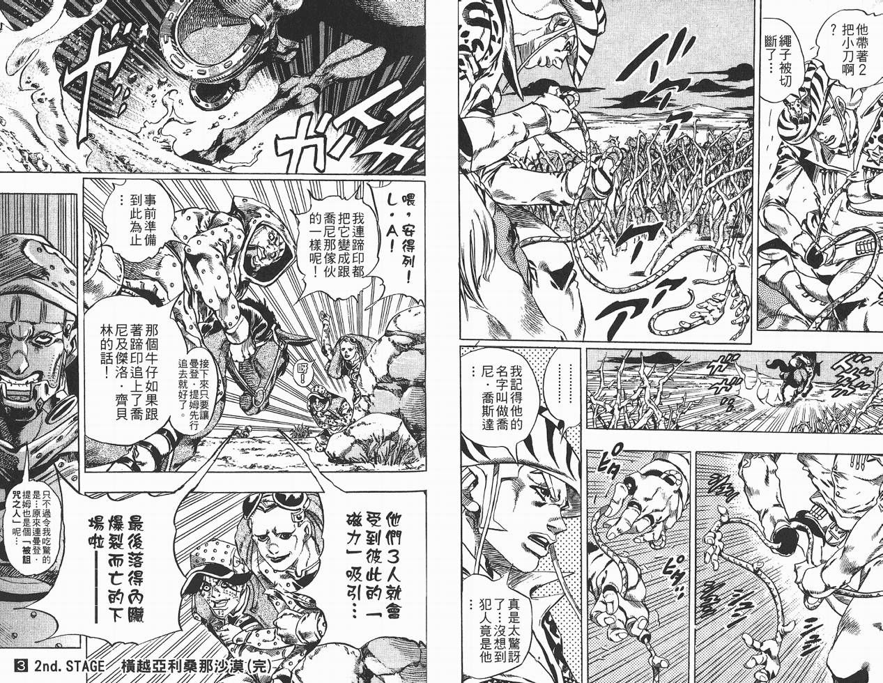 SBR飙马野郎 第3卷 第101页