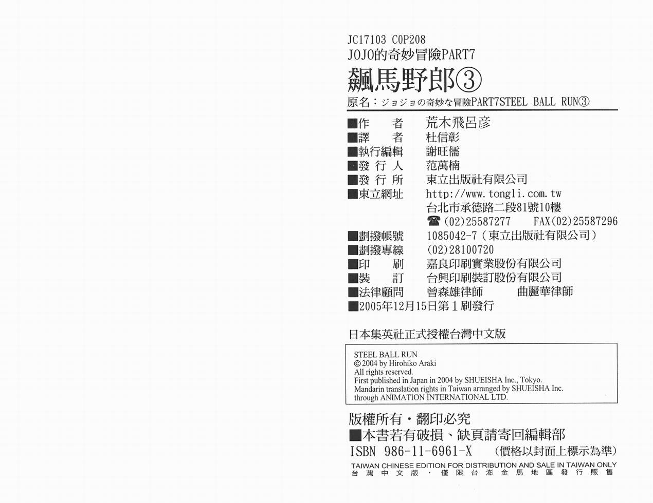 SBR飙马野郎 第3卷 第102页