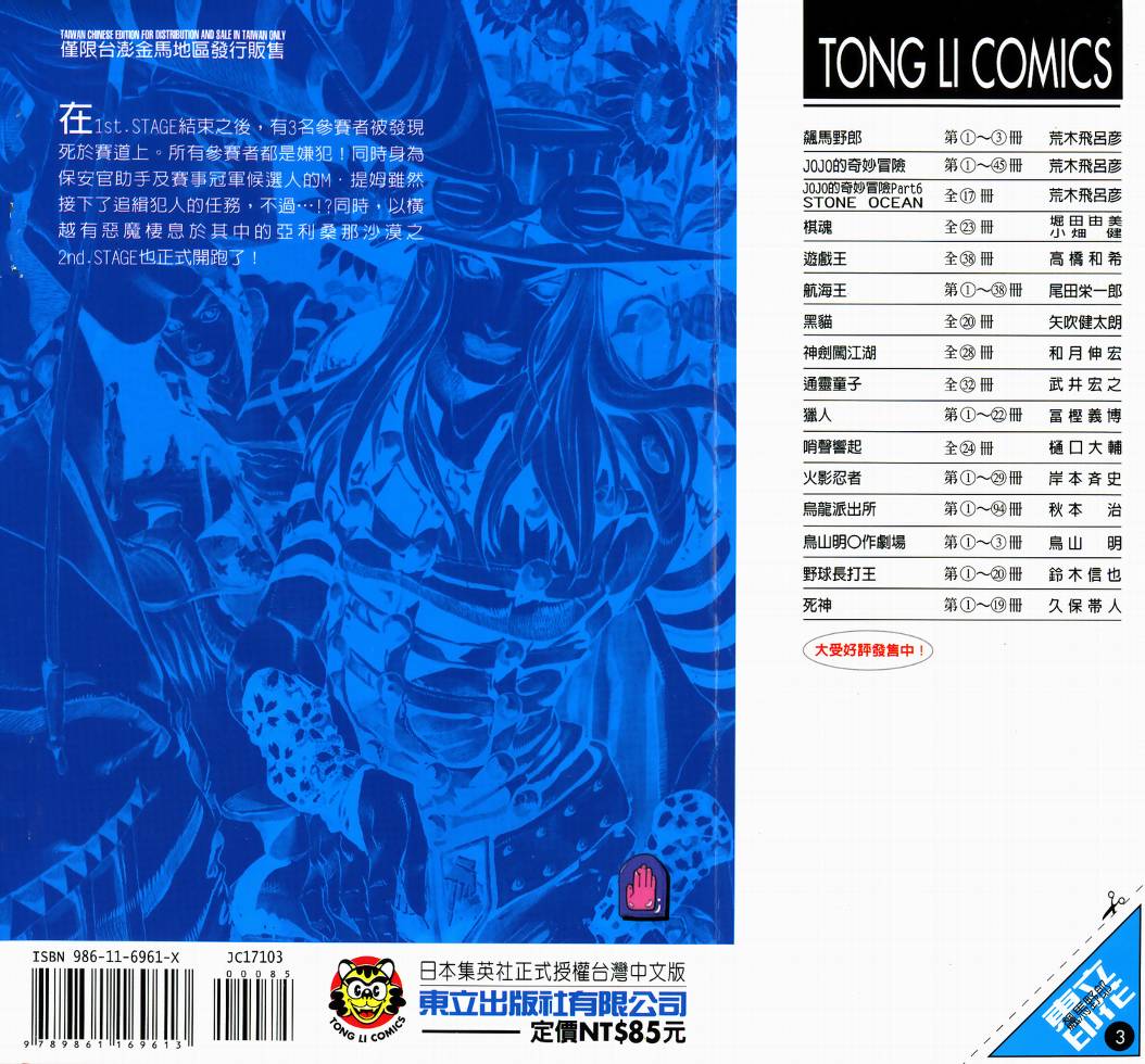 SBR飙马野郎 第3卷 第103页