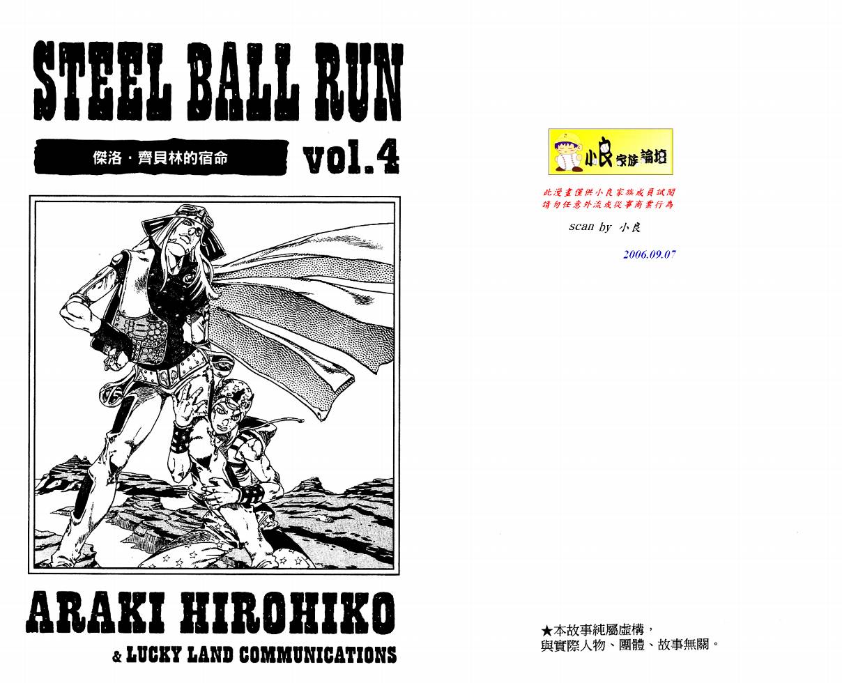 SBR飙马野郎 第4卷 第1页