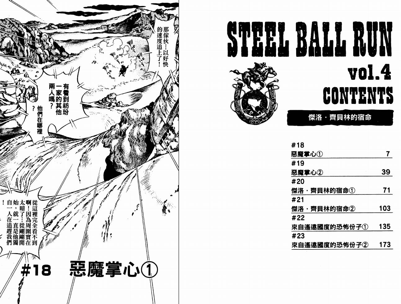 SBR飙马野郎 第4卷 第3页