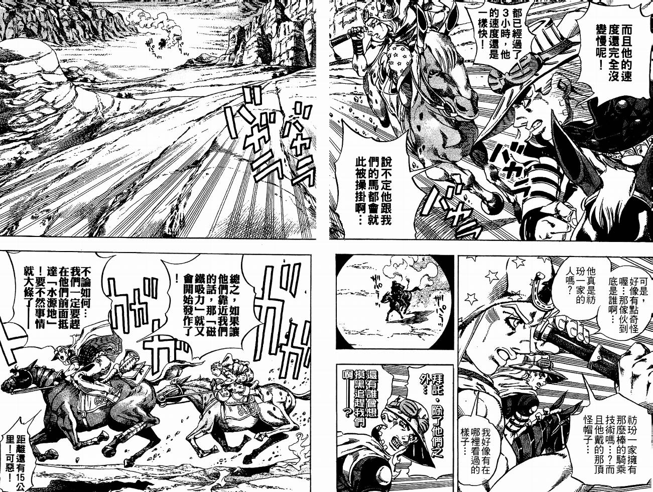 SBR飙马野郎 第4卷 第4页