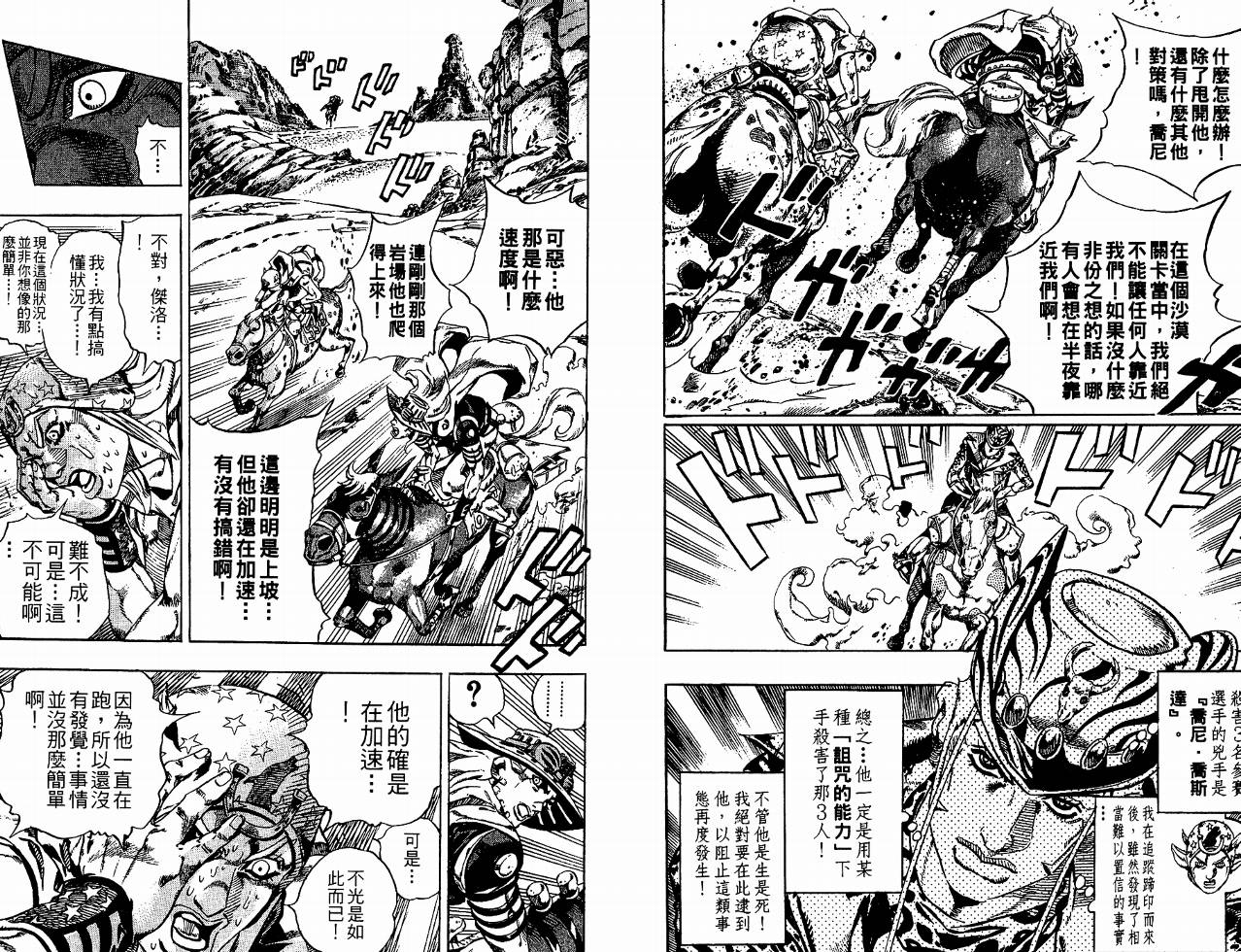 SBR飙马野郎 第4卷 第6页