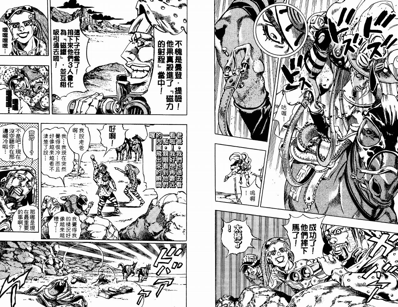 SBR飙马野郎 第4卷 第8页