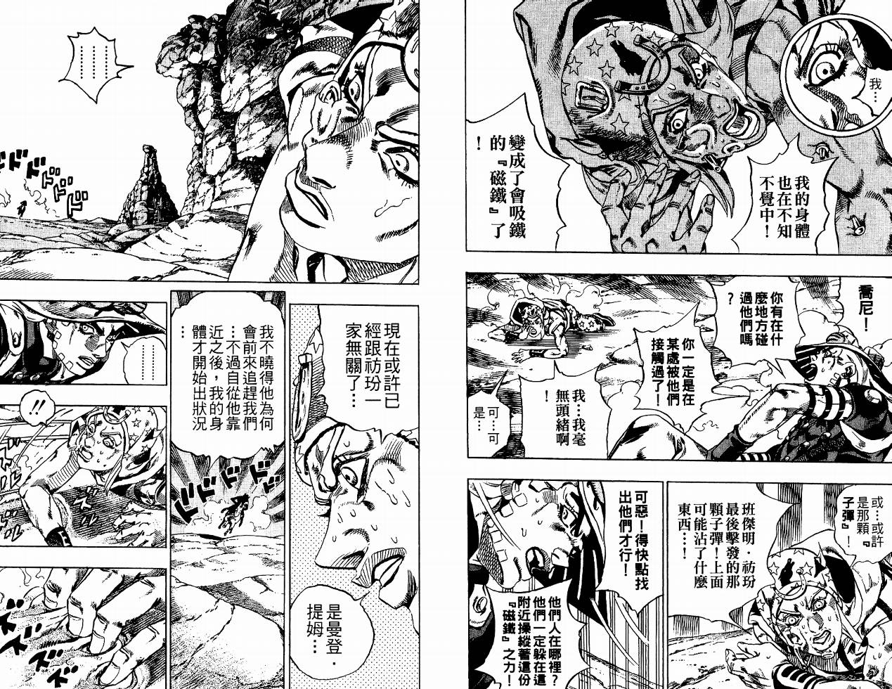 SBR飙马野郎 第4卷 第9页