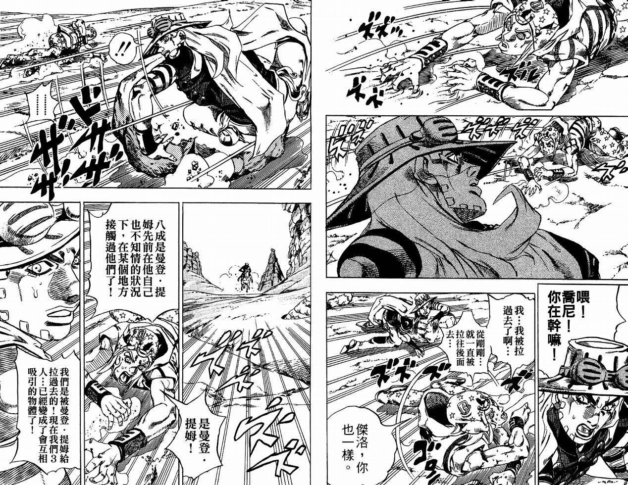 SBR飙马野郎 第4卷 第10页