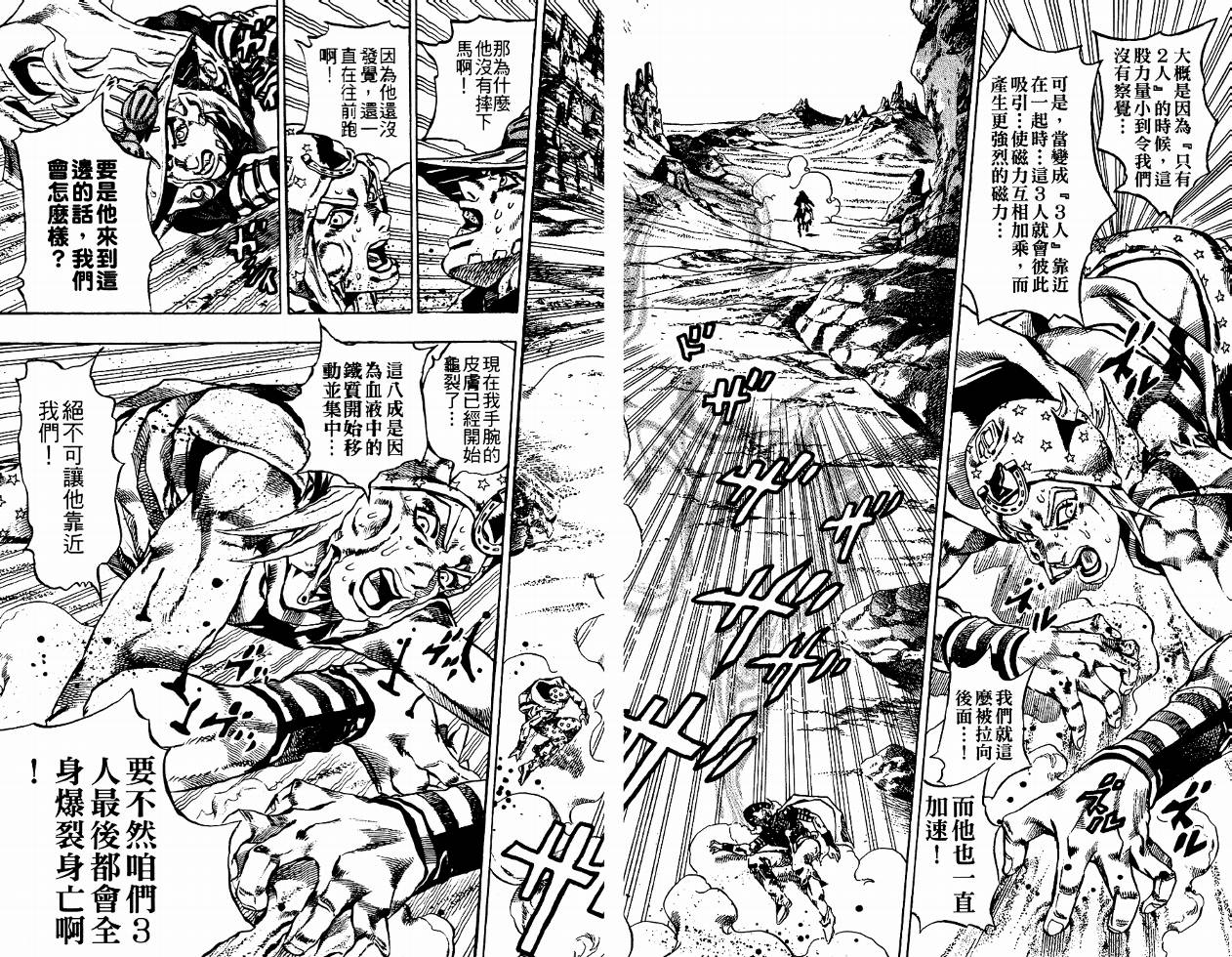 SBR飙马野郎 第4卷 第11页