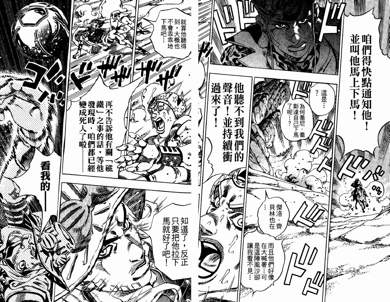 SBR飙马野郎 第4卷 第12页