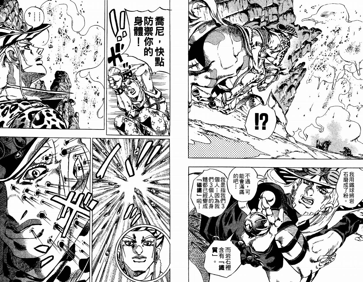 SBR飙马野郎 第4卷 第14页