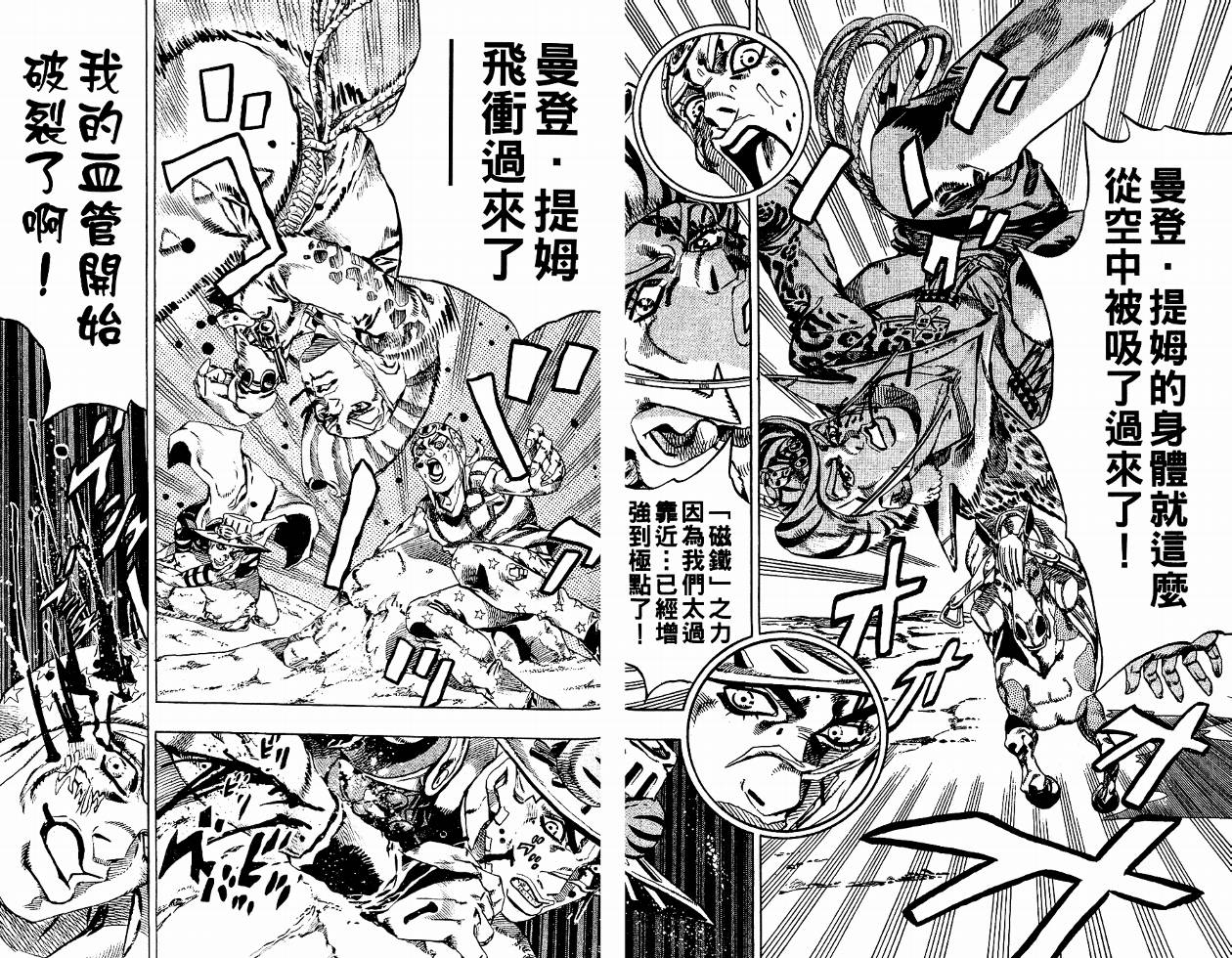 SBR飙马野郎 第4卷 第16页