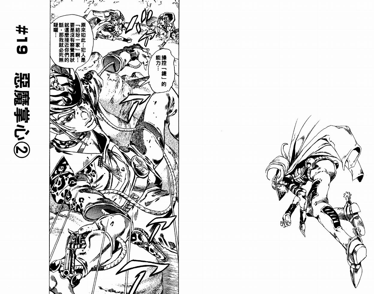 SBR飙马野郎 第4卷 第19页