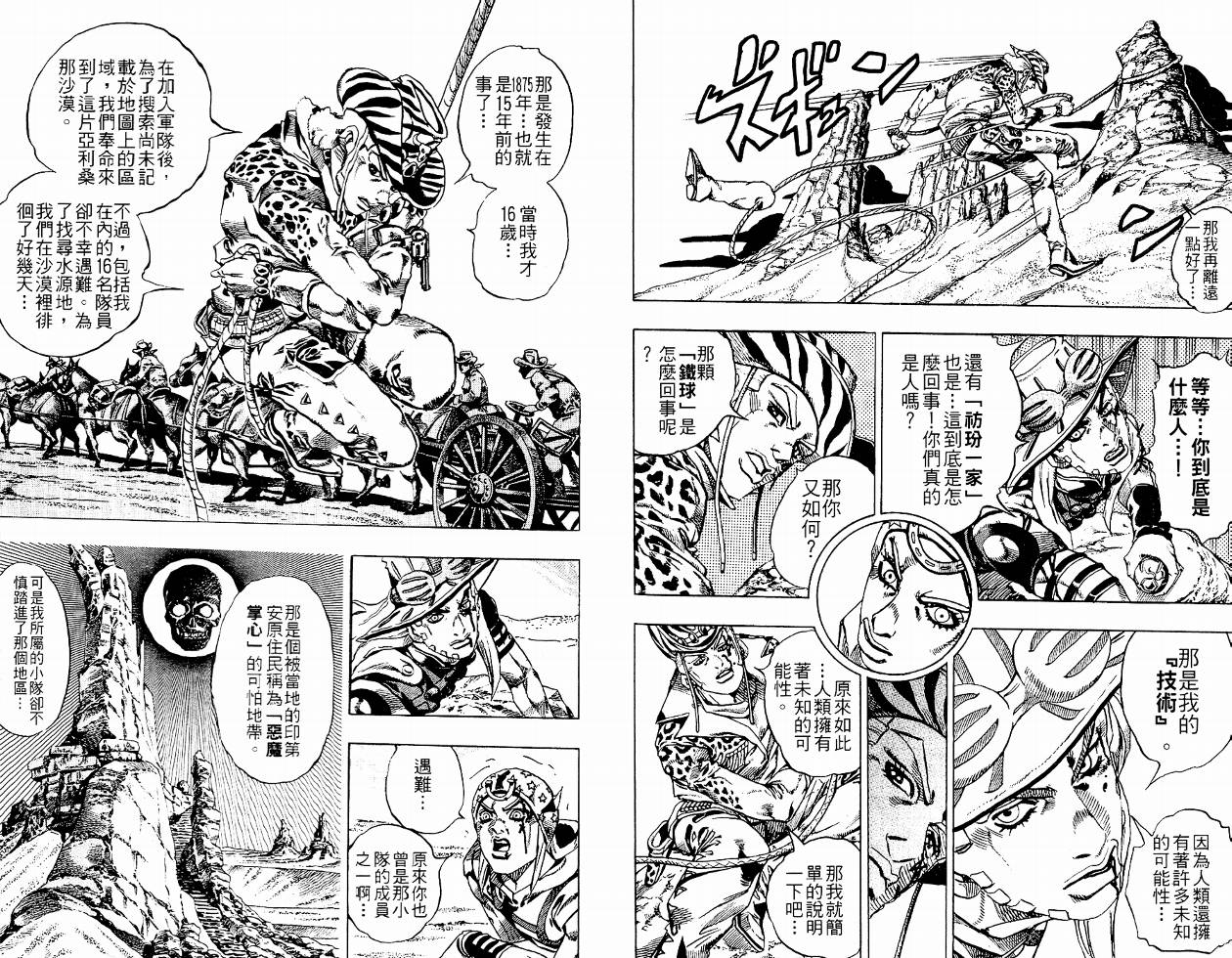 SBR飙马野郎 第4卷 第20页