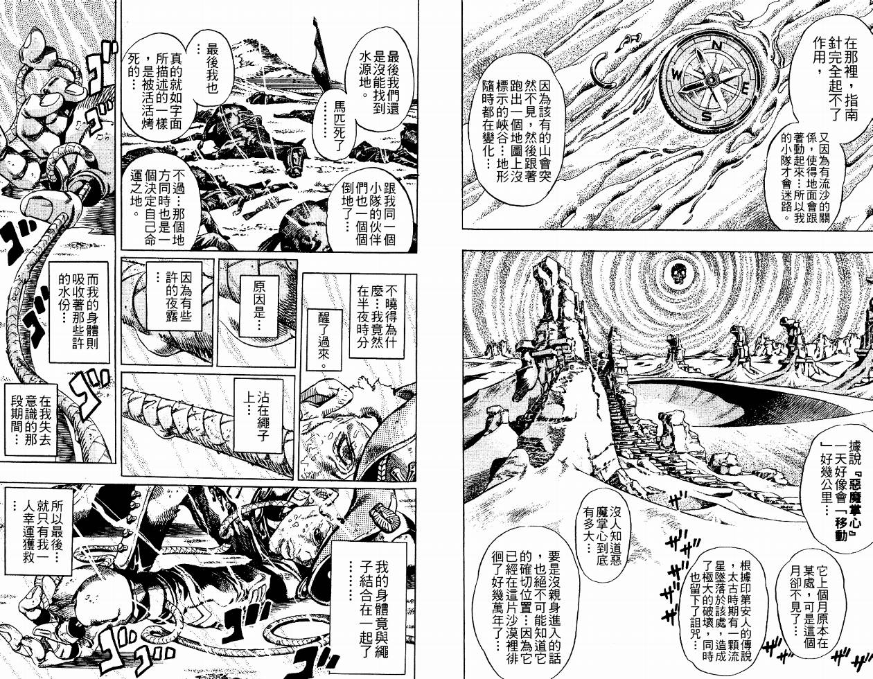 SBR飙马野郎 第4卷 第21页