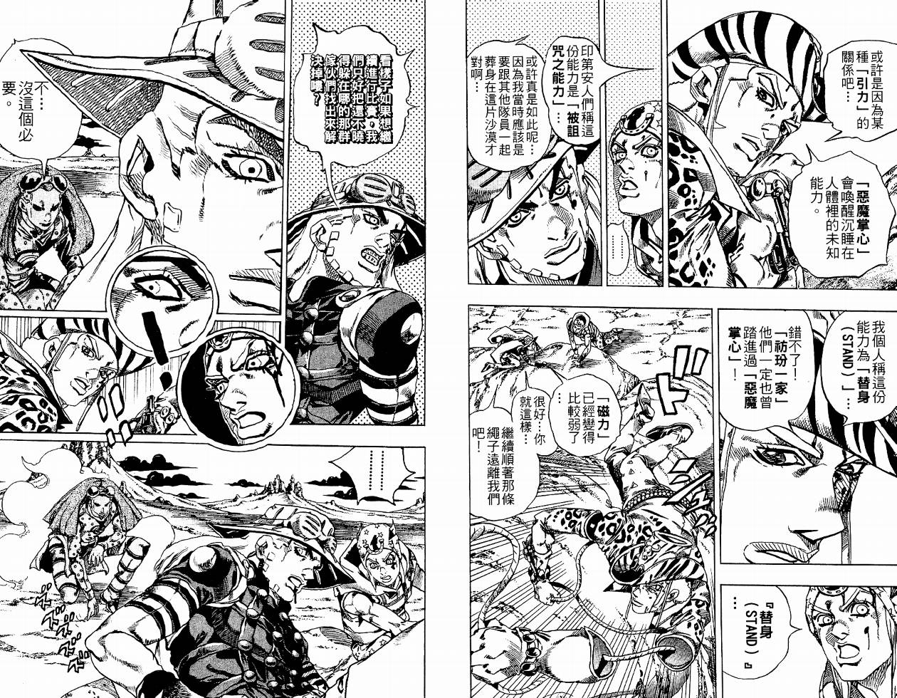 SBR飙马野郎 第4卷 第22页