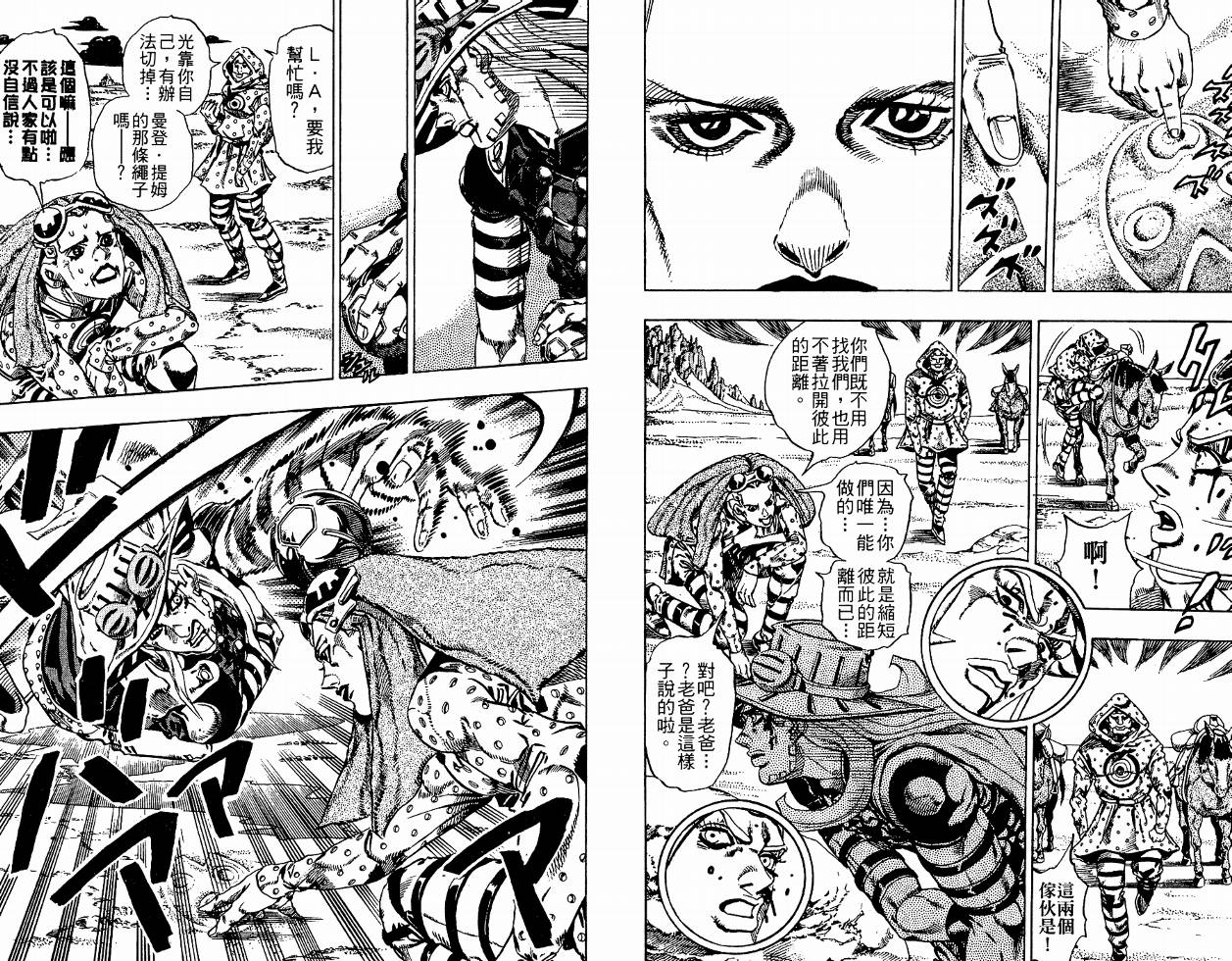 SBR飙马野郎 第4卷 第23页