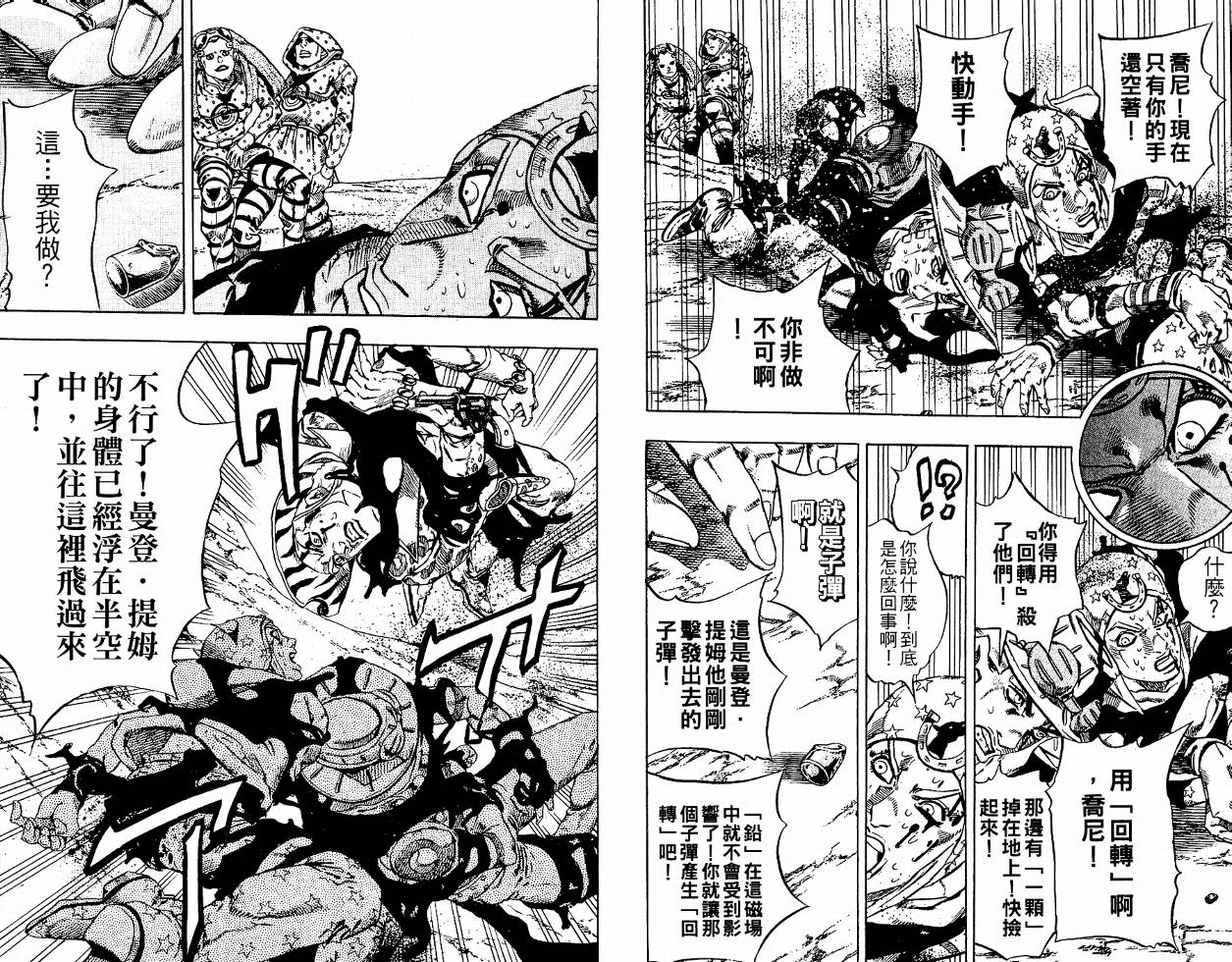 SBR飙马野郎 第4卷 第28页