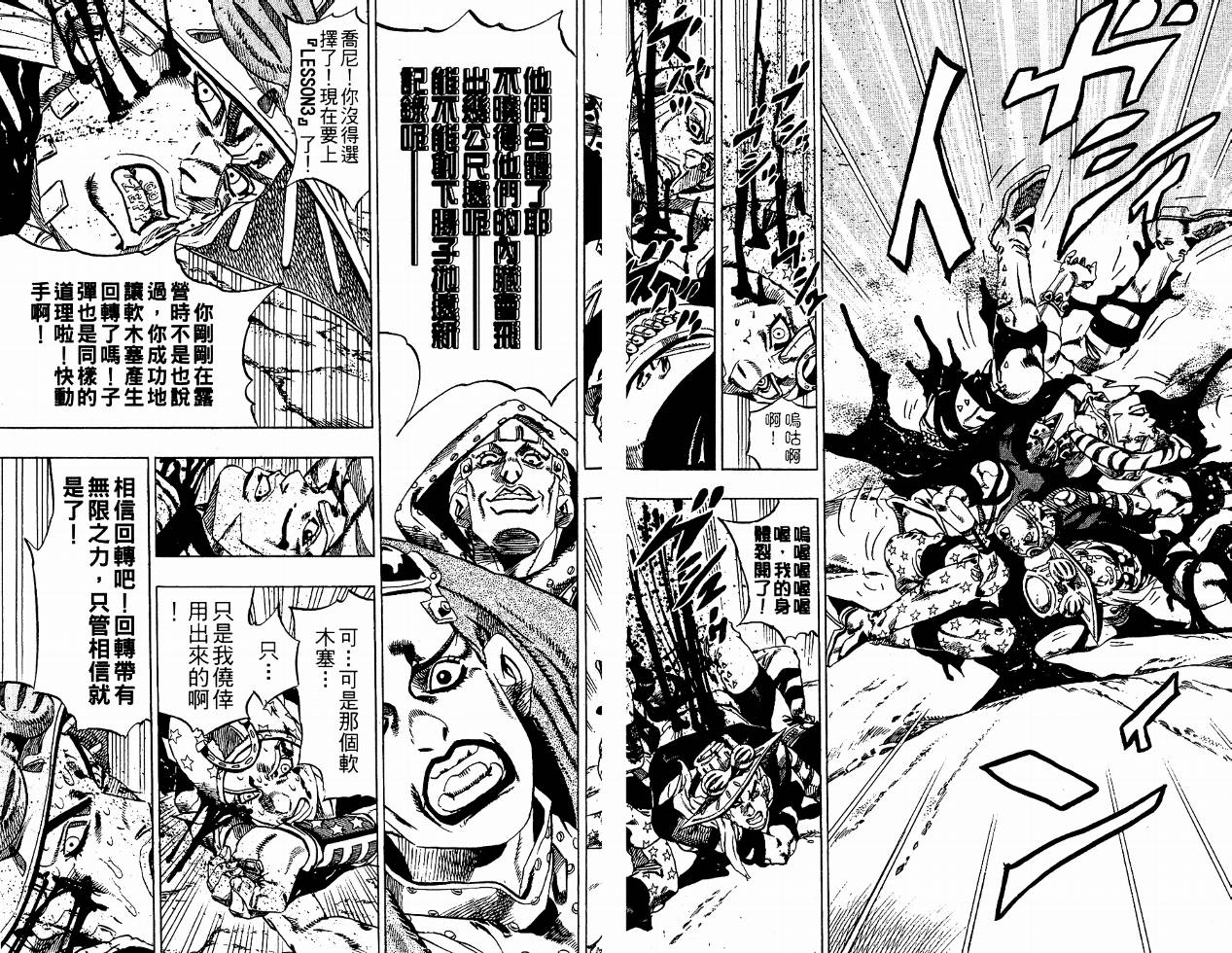 SBR飙马野郎 第4卷 第29页