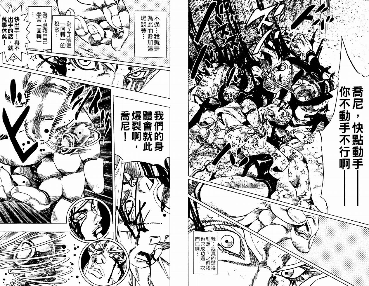 SBR飙马野郎 第4卷 第30页