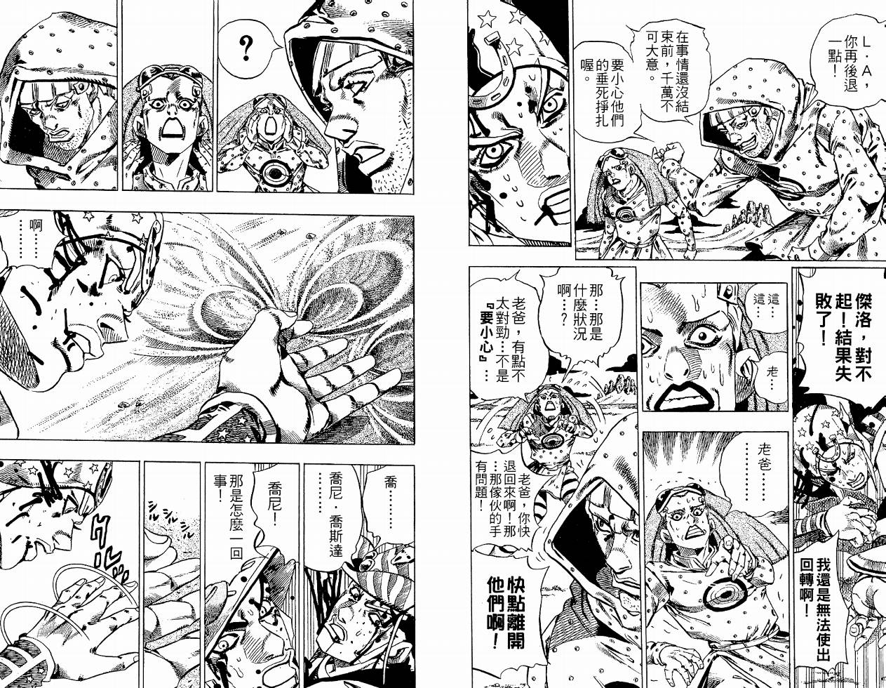 SBR飙马野郎 第4卷 第32页