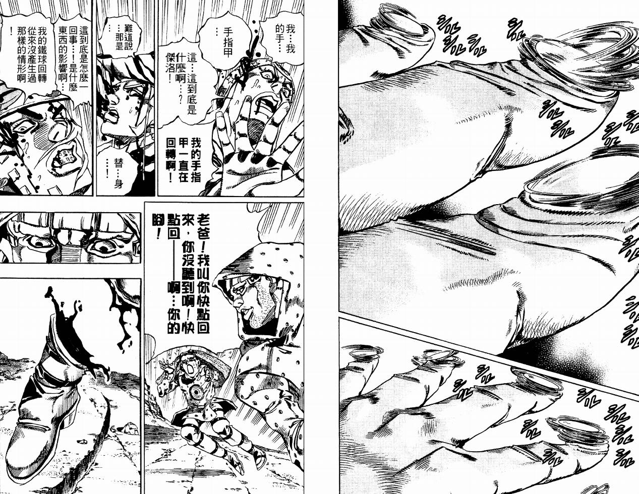 SBR飙马野郎 第4卷 第33页